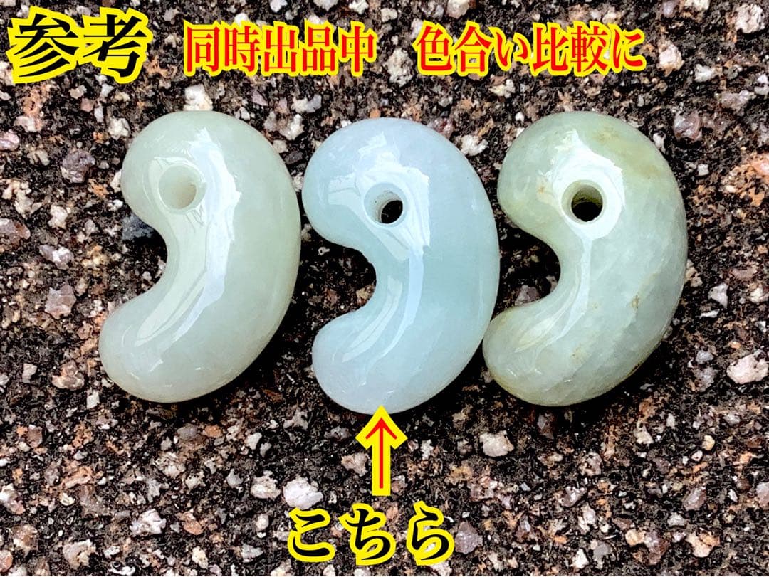 ✳極上物　糸魚川翡翠*氷＊　60万円以上の高額端材使用勾玉ソーティング付本物‼️