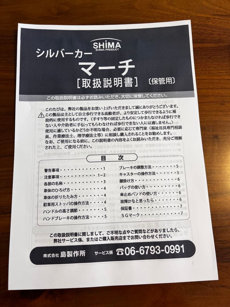 新品未使用　島製作所 シルバーカー マーチA 手押し車　座れる