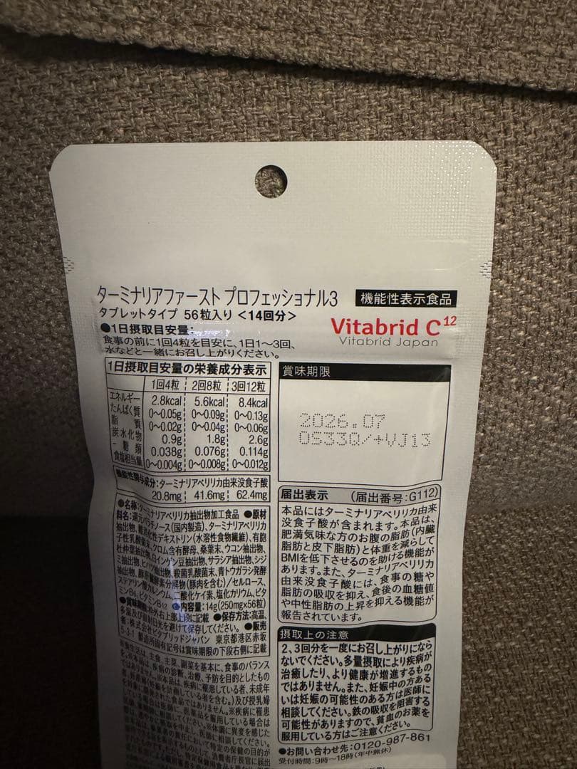 ターミナリアファースト14回分 6個セット