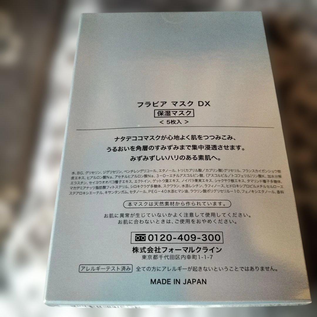 新品未開封　Flavía Mask DX 5枚入り　2箱