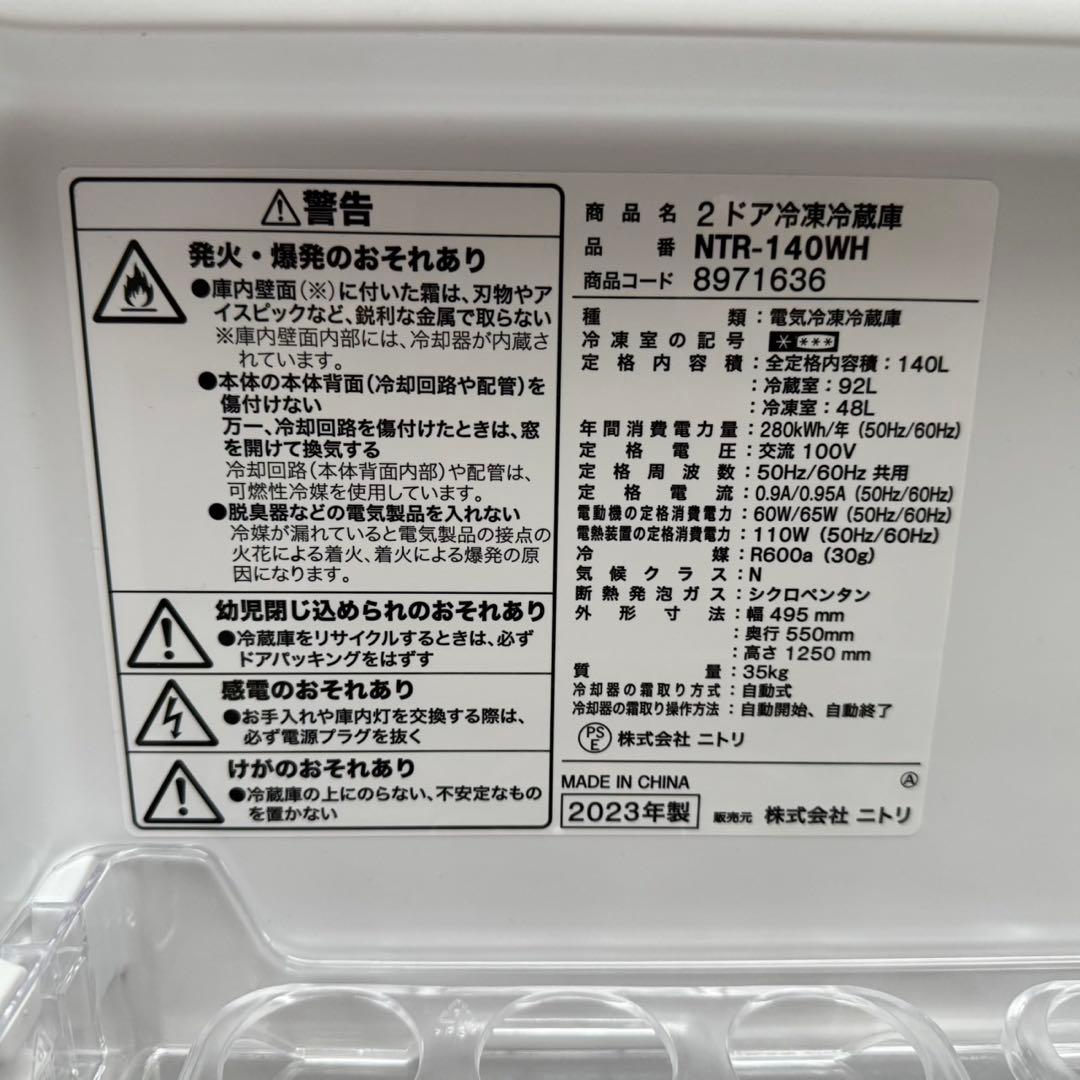 328⭐️2023年製美品セット★ニトリ　冷蔵庫　洗濯機　ホワイト　一人暮らし