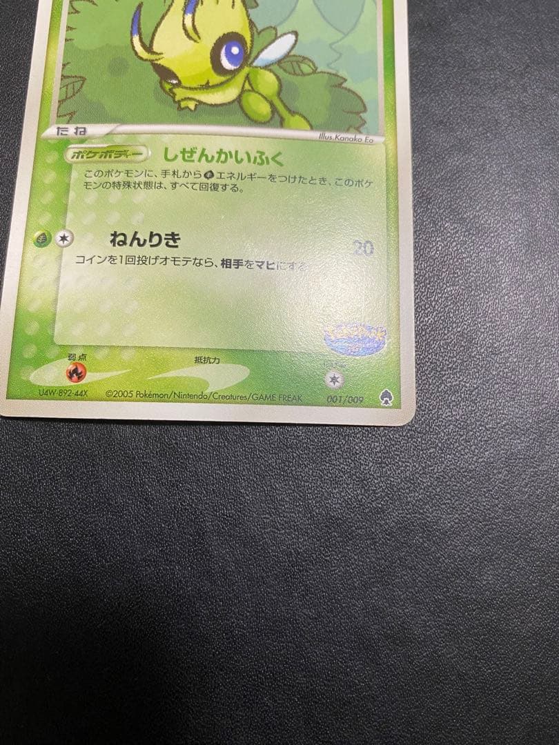 ポケパークのセレビィ プレミアムファイル フォレストシート
