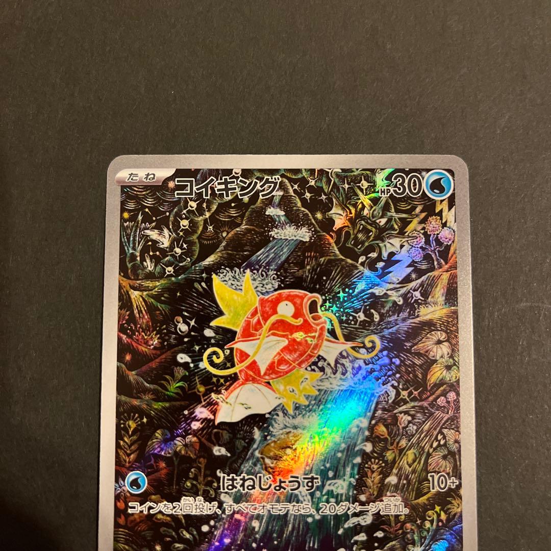 ポケモンカード コイキング AR