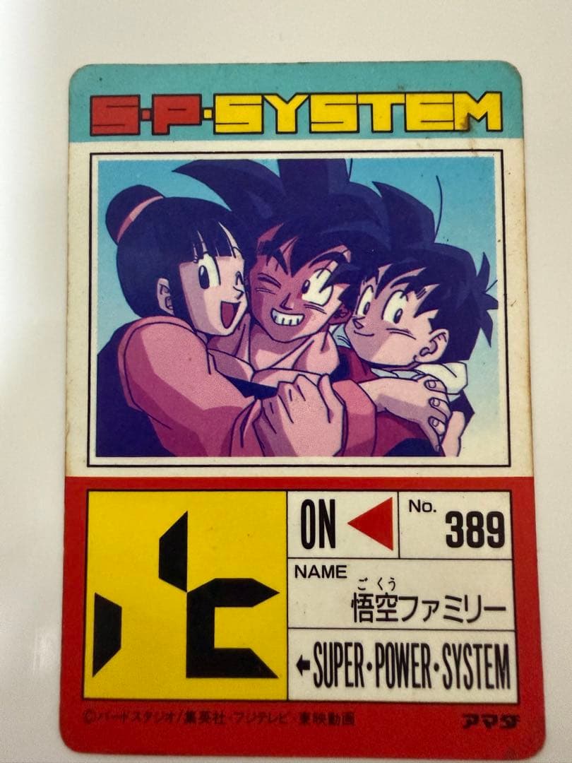 ドラゴンボールZ SUPER POWER SYSTEM カード　9枚セット