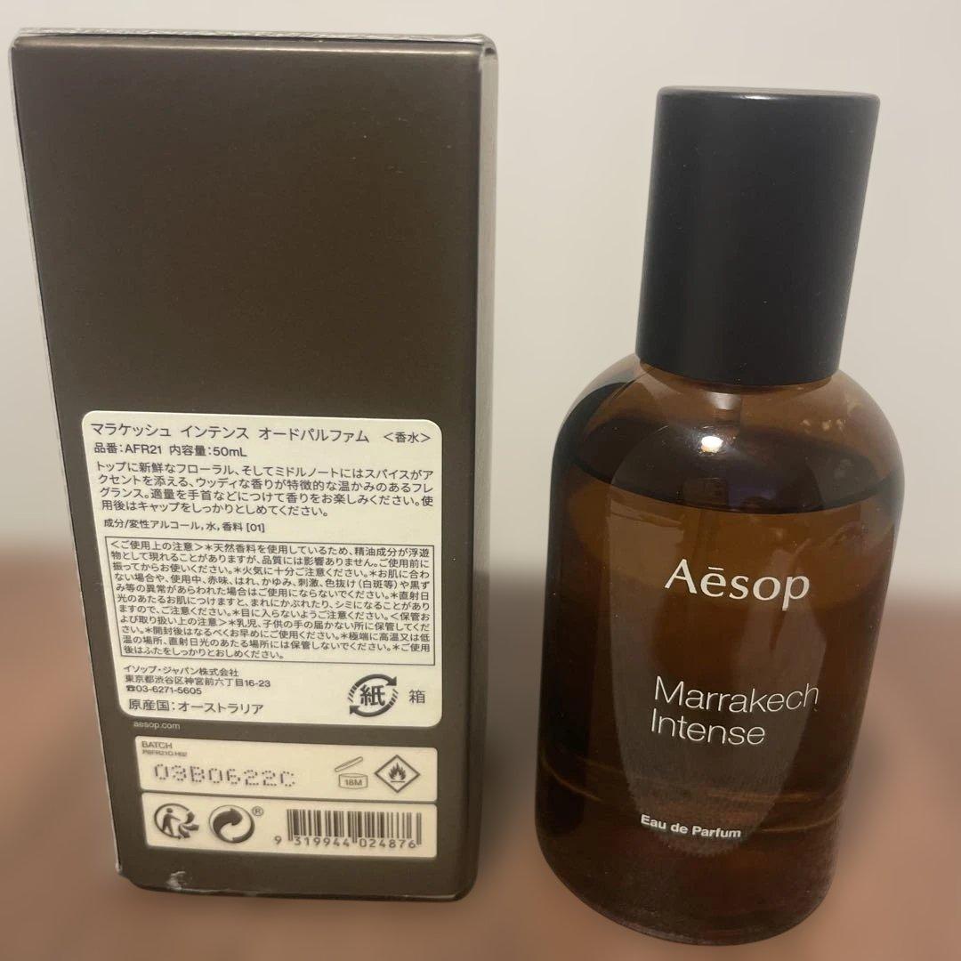 Aesop マラケッシュ　インテンス　オードパルファム　50ml