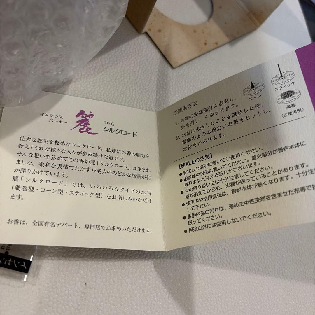 京都 松栄堂 香炉 シルクロード 麗 うらら 陶器 簡易香立付き 新品未使用