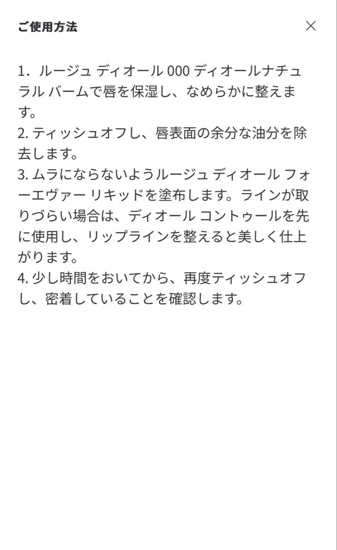 DIOR ルージュディオールフォーエヴァーリキッドシークイン999 ホリデー限定