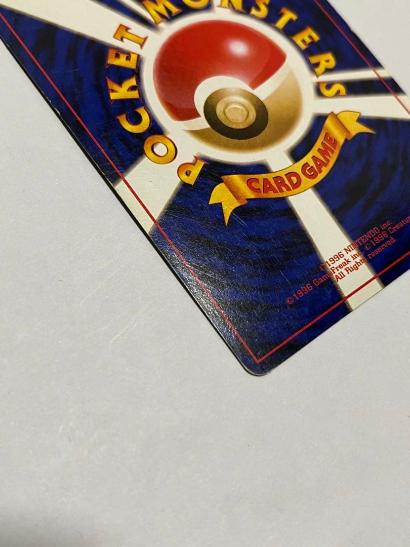わるいカメックス ★ 第4弾拡張パック ロケット団　ポケモンカード旧裏