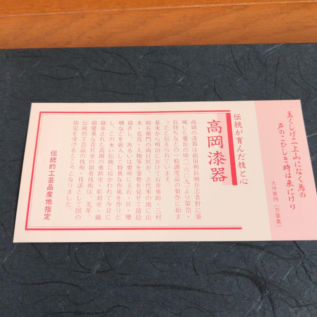 高岡漆器螺鈿赤い漆器 鶴の絵柄 円形盆
