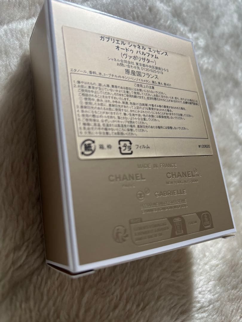 ガブリエル シャネル エッセンス オードゥ パルファム　ケース箱有50ml