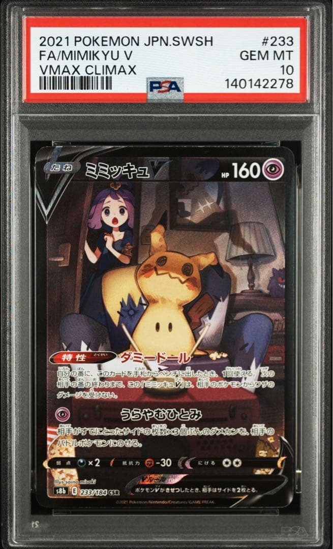 【PSA10】ミミッキュV CSR #233