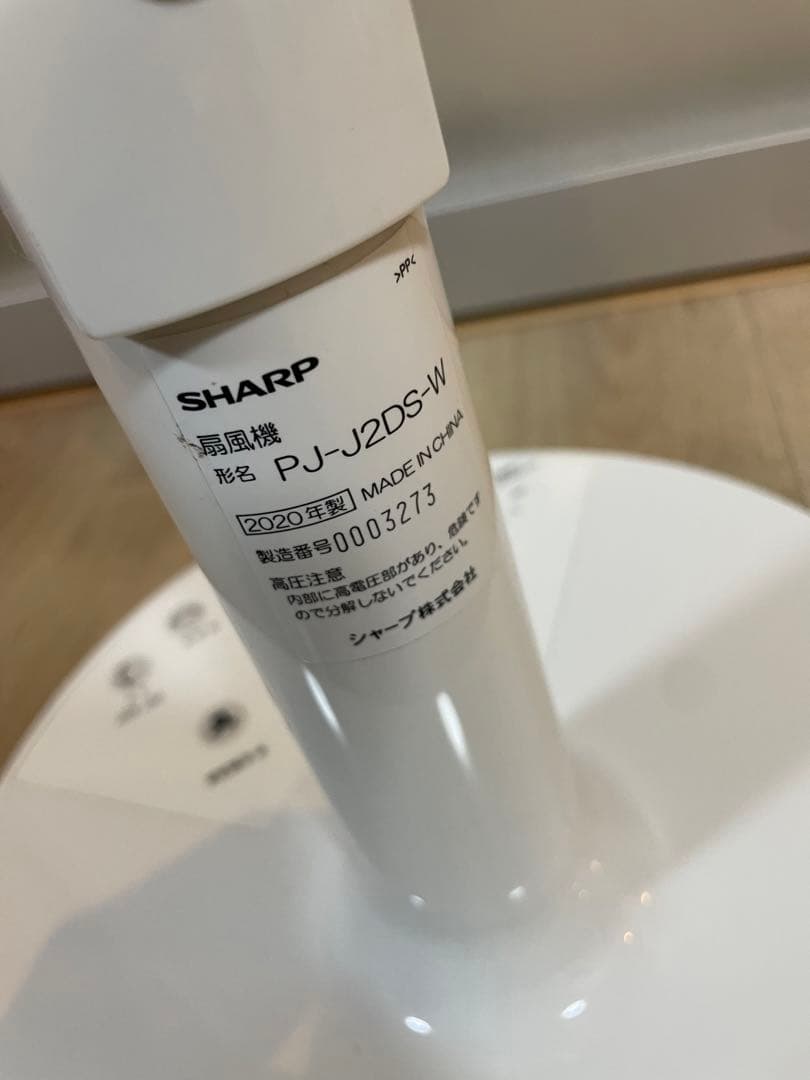 SHARP シャープ　扇風機　PJ-J2DS-W