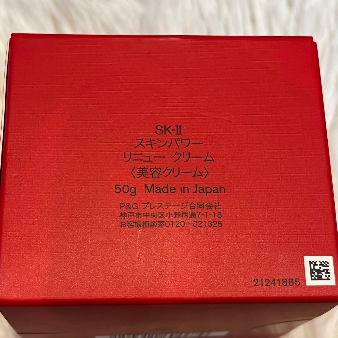 ♡残量多♡SK-Ⅱ スキンパワー リニュー クリーム　50g 美容クリーム