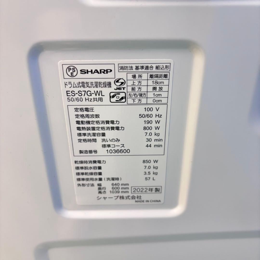 781 2022年製　SHARP ドラム式洗濯機　容量7キロ　乾燥3.5キロ