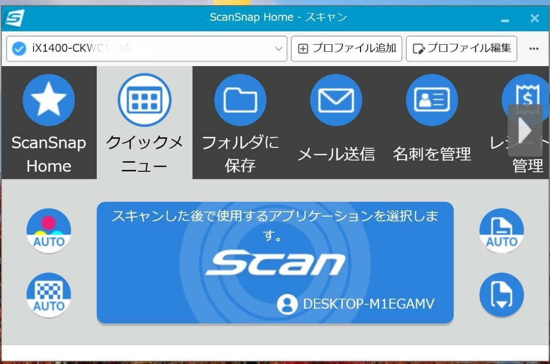 たまった書類を一気にスキャン 富士通 ScanSnap iX1400SE 高速機