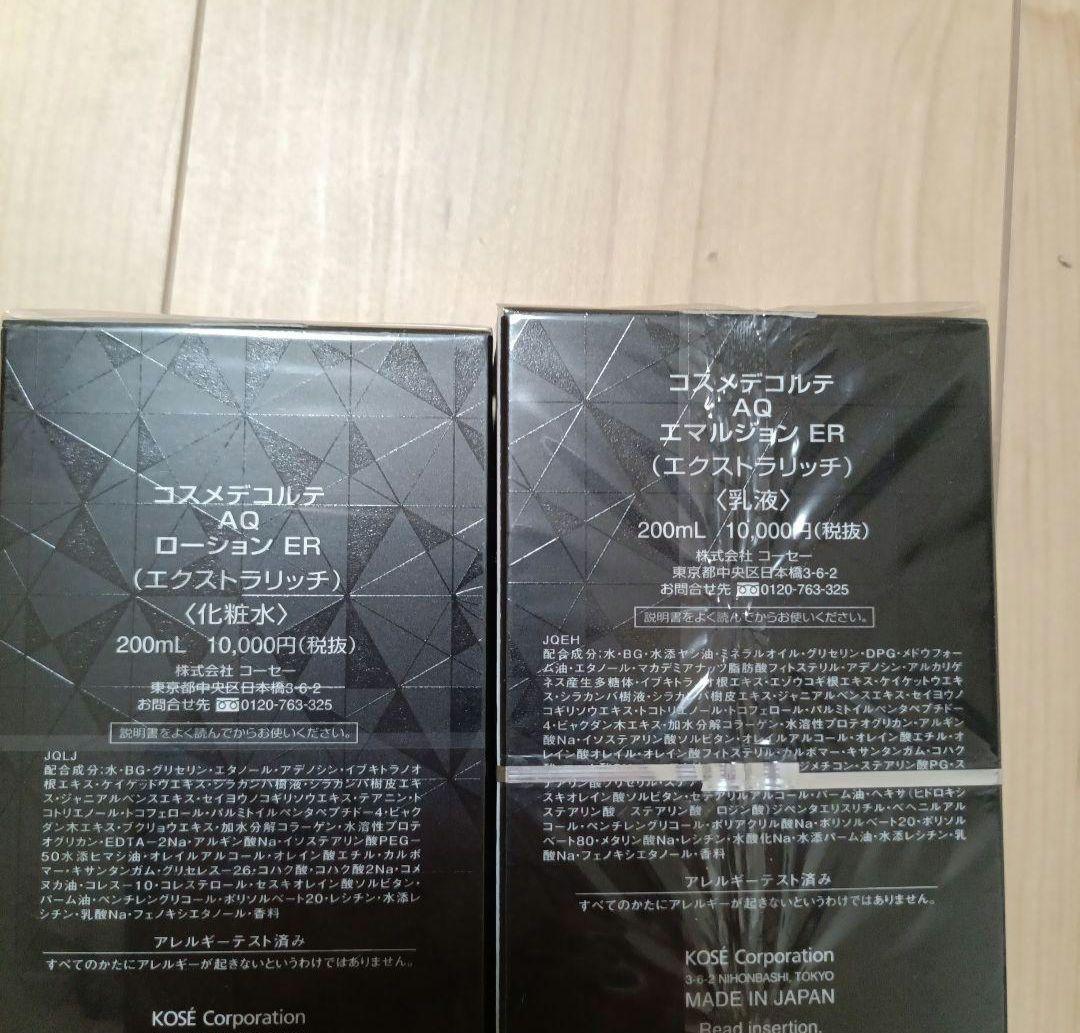 【新品未使用品】DECORTE AQ　化粧水乳液セット