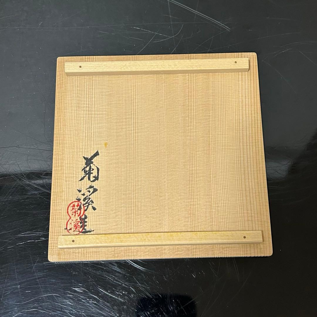 菊渓窯　色絵薄茶碗　茶道具懐石茶箱鵬雲斎坐忘斎淡々斎即中斎水屋道具棗水指茶杓香合