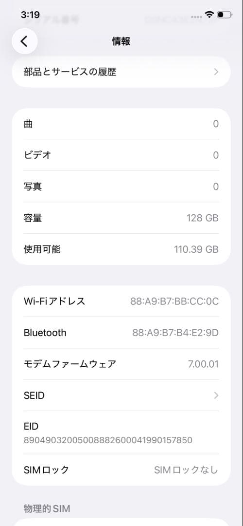 Apple iPhone 11 128GB ホワイト　SIMロック解除済
