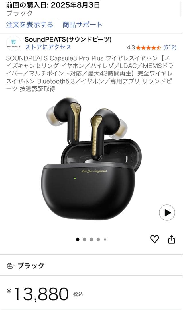 SOUNDPEATS Capsule3 Pro Plus ワイヤレスイヤホン