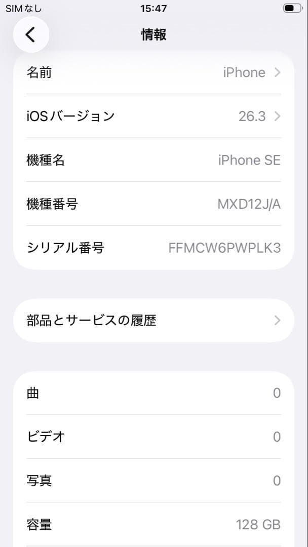 【極美品】iPhoneSE2 128GB ホワイト SIMフリー