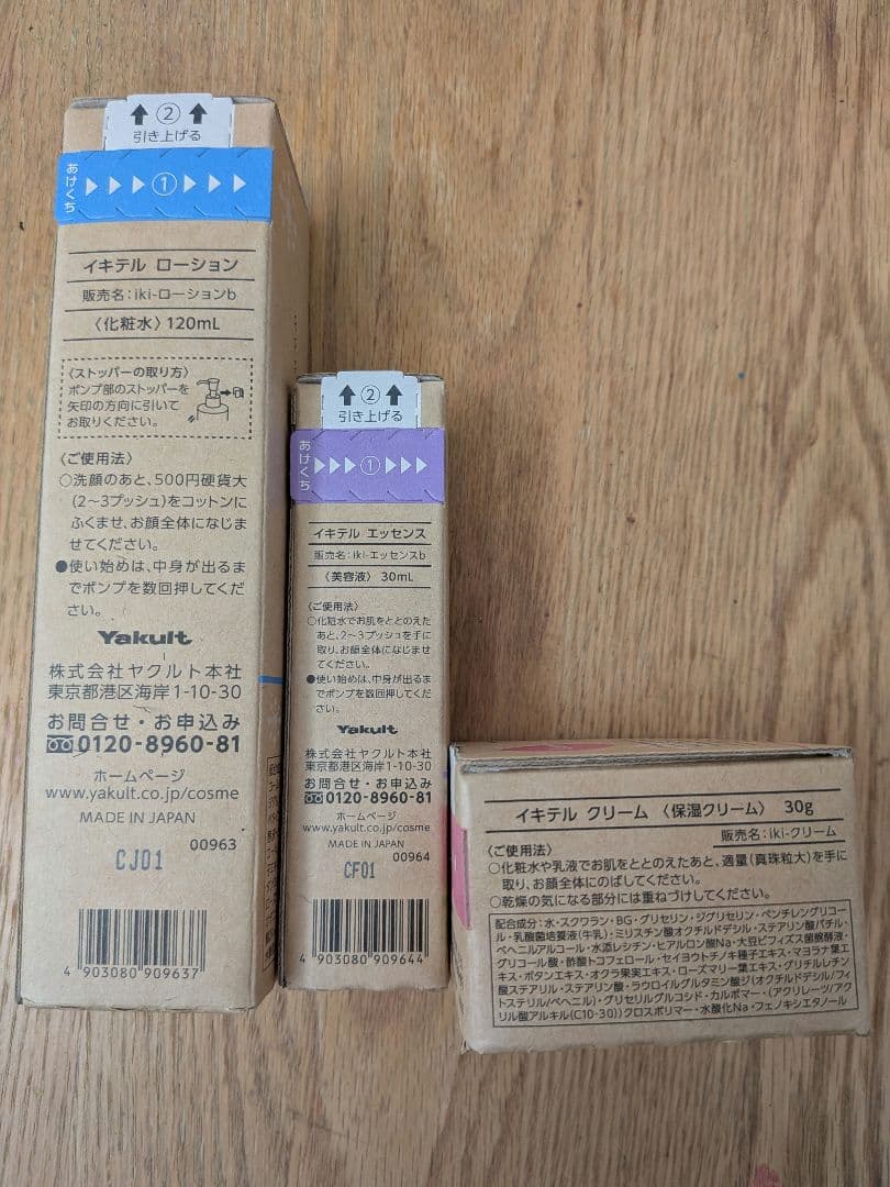 ヤクルト　イキテル　3点セット