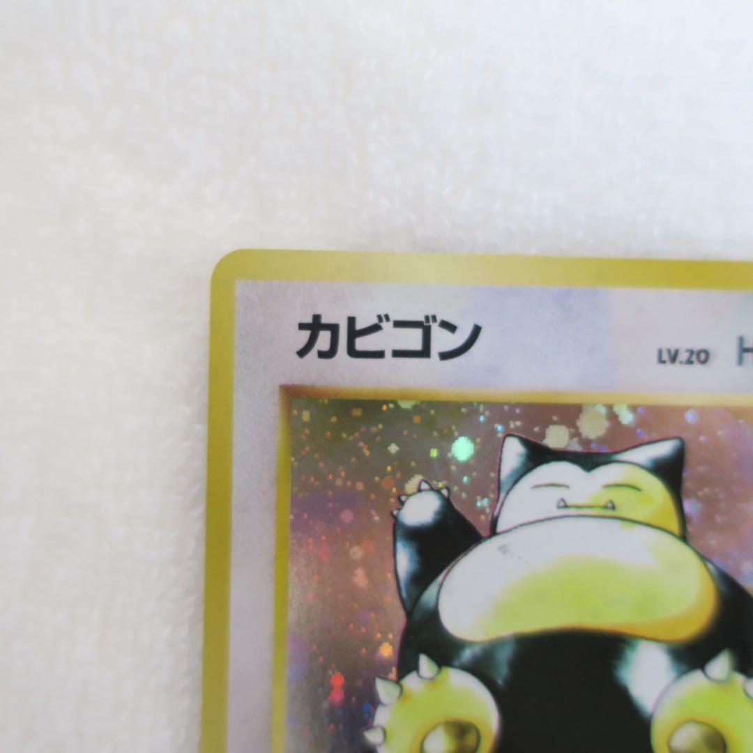 ポケモンカードゲーム カビゴン 旧裏
