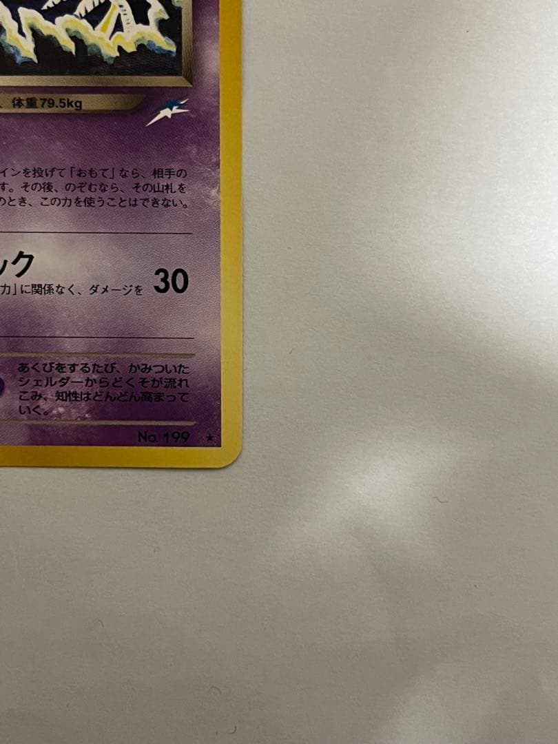 ハマちゃんの含むヤドキングカード3枚セット　ポケモンカード　旧裏