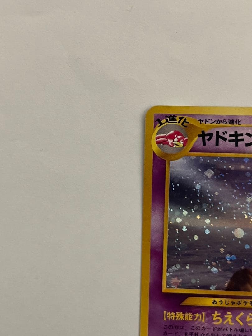 ハマちゃんの含むヤドキングカード3枚セット　ポケモンカード　旧裏