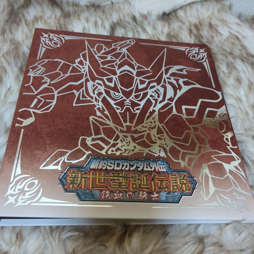 新約SDガンダム外伝 覚醒のエレメンタルドラゴン　新世聖誕伝説 鉄血の騎士