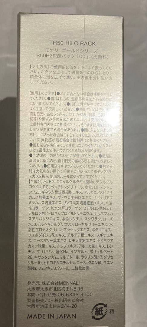 モナリ　TR50 水素炭酸パック