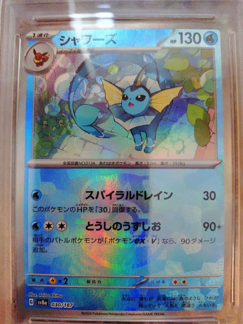 シャワーズ モンスターボールミラー psa10
