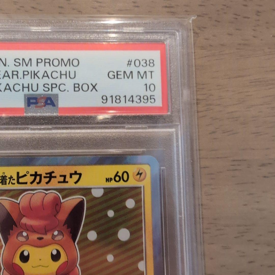 ポンチョを着たピカチュウ ロコン PROMO SM-Pプロモカード