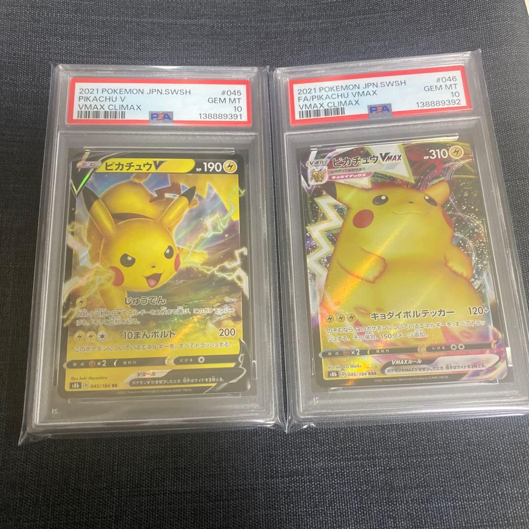 ポケモンカード　ピカチュウv rr&ピカチュウvmax rrr PSA10連番