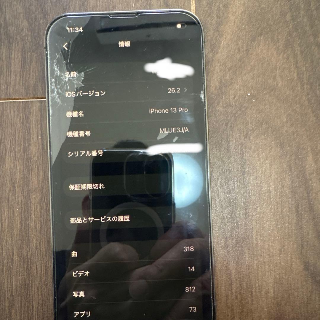 iPhone13Pro 128GB ジャンク