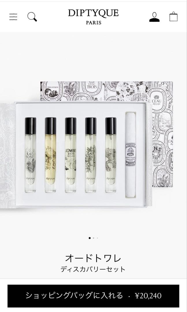 diptyque 香水 2本セット