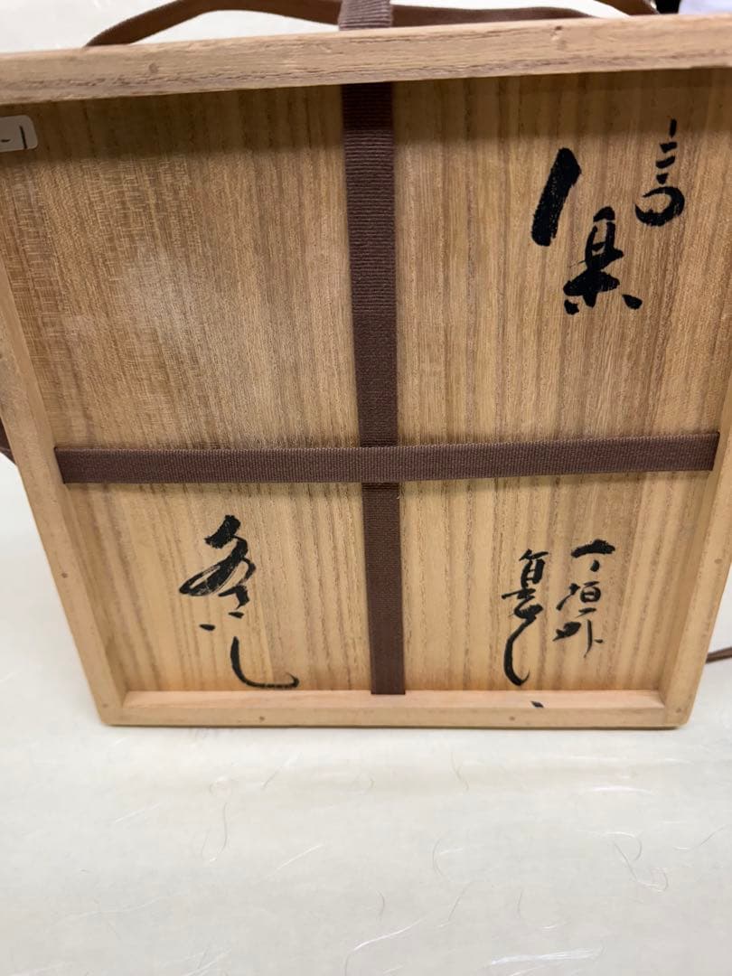水指　信楽　杉本貞光　桐共箱 真作保証