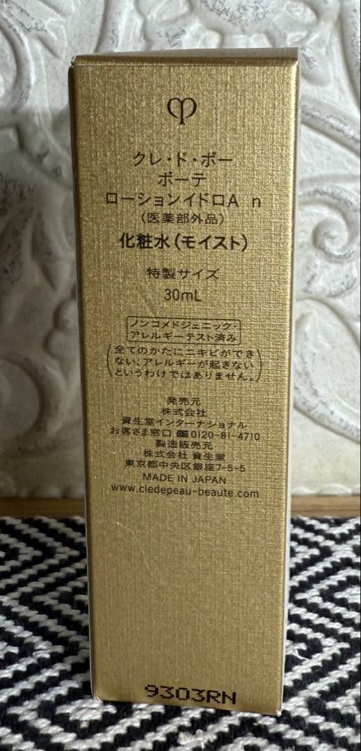 【新品・未開封】4本セット クレ・ド・ポーボーテ　乳液 日中用・夜用、化粧水×2