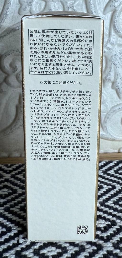 【新品・未開封】4本セット クレ・ド・ポーボーテ　乳液 日中用・夜用、化粧水×2