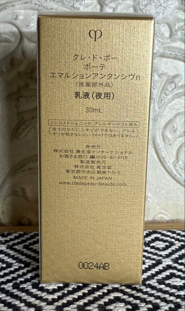 【新品・未開封】4本セット クレ・ド・ポーボーテ　乳液 日中用・夜用、化粧水×2
