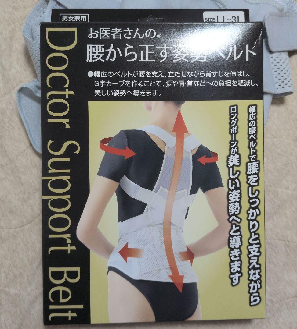 アルファックス お医者さんの腰から正す姿勢ベルト 姿勢サポーター LL-3L