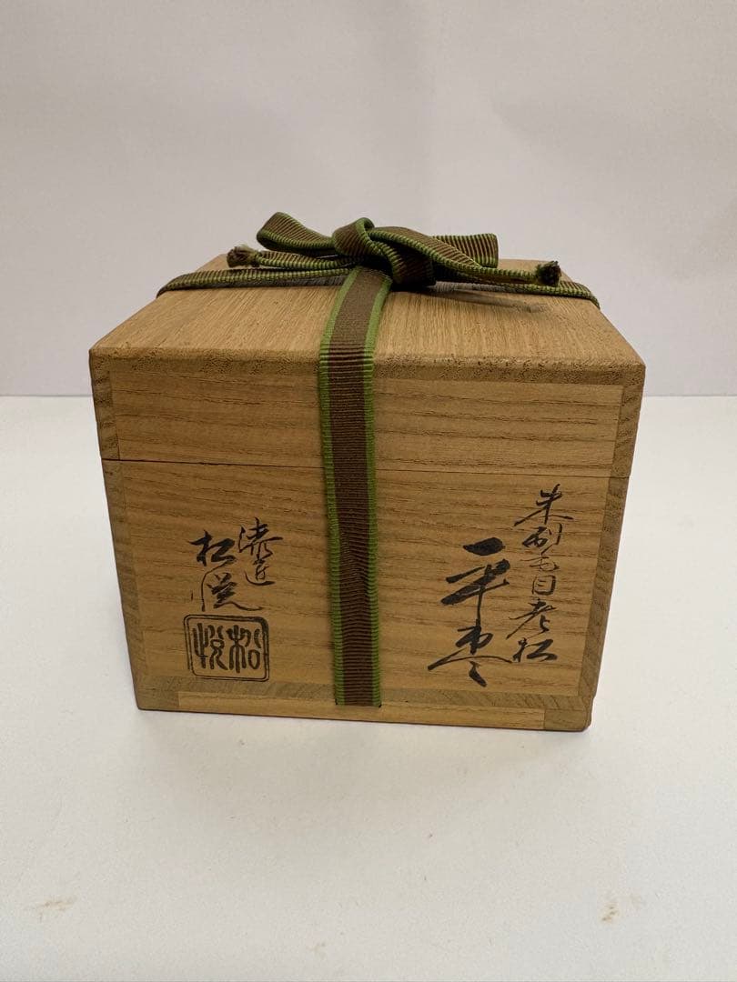 朱刷毛目　老松平棗　　渡辺松悦造