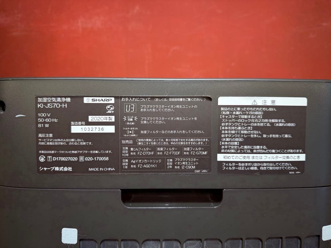 SHARP シャープ 加湿空気清浄機 KI-JS70-H 2020年製
