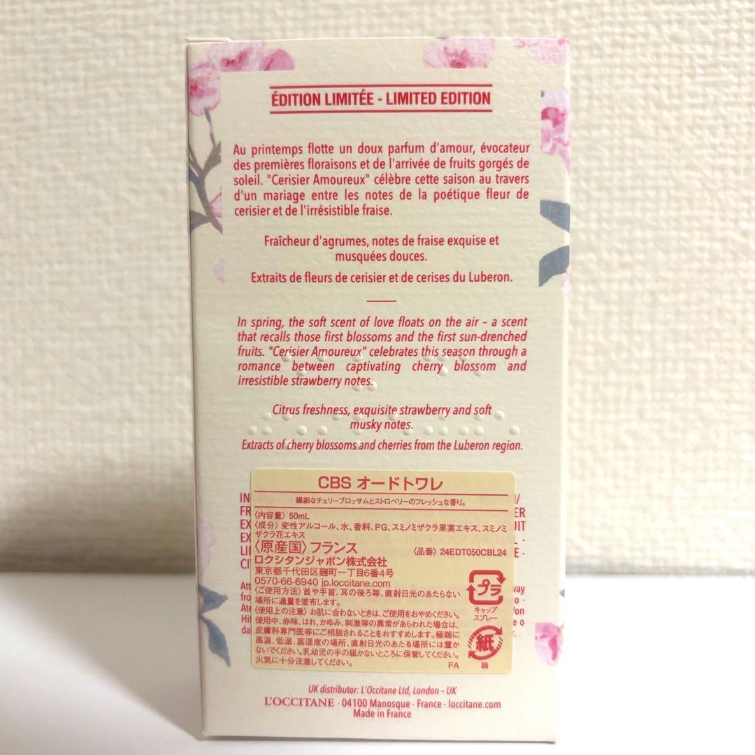 【限定完売品】 ロクシタン L'OCCITANE チェリーストロベリー 50mL