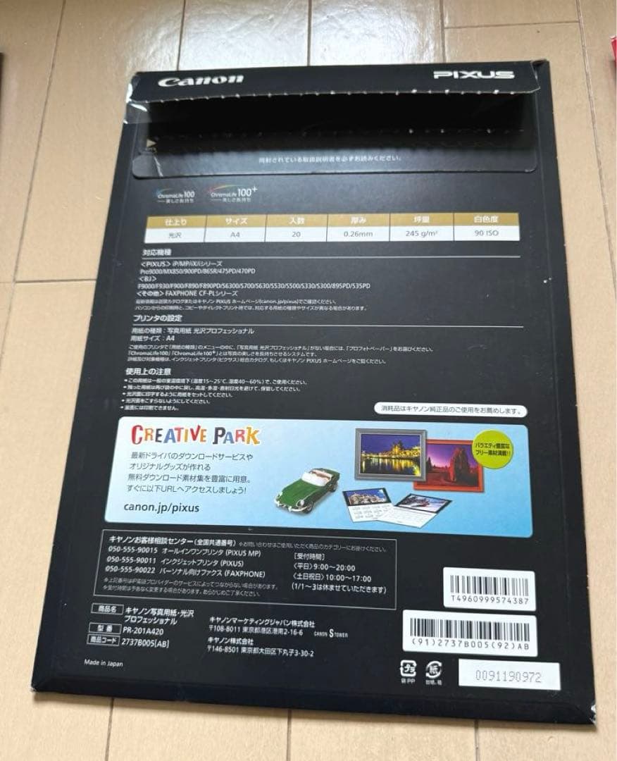 キャノン 写真用紙 まとめ売り