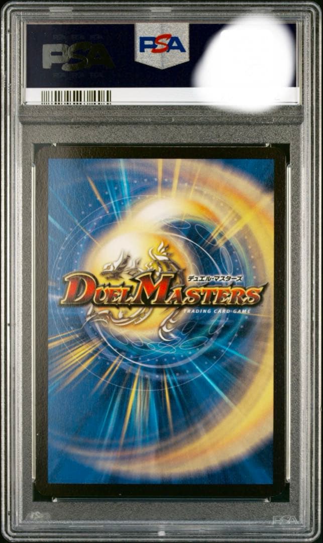 デュエマ ボルベルグクロスドラゴン 初期 PSA10