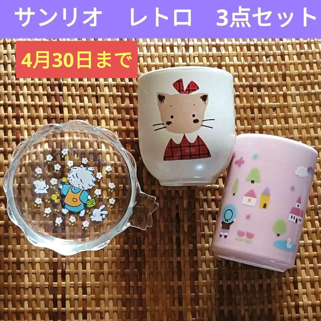 サンリオ　プチアンジュ　＆　タイニーポエム　風の子さっちゃん等　湯のみ等　3点