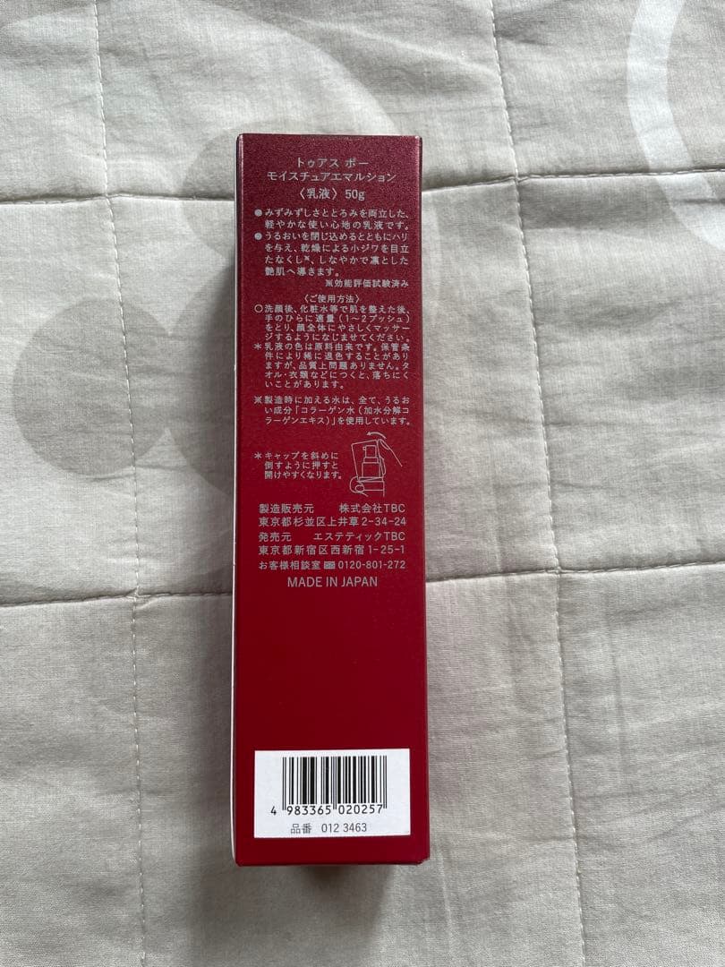 TBC トゥアス ボー モイスチュアエマルション_50g