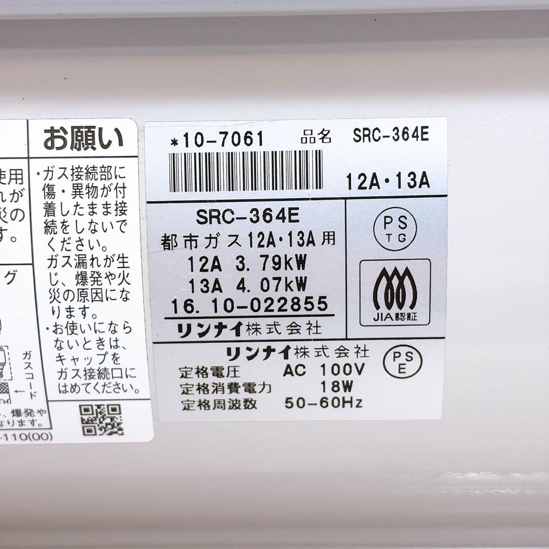 Rinnai ガスファンヒーター ホワイト　SRC-364E　リンナイ