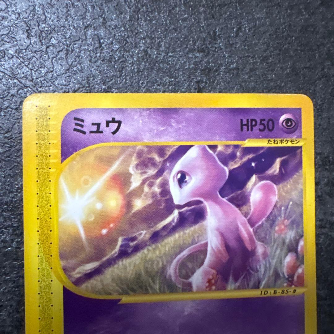 ポケモンカード e ミュウ 033/P マクドナルド プロモ PROMO