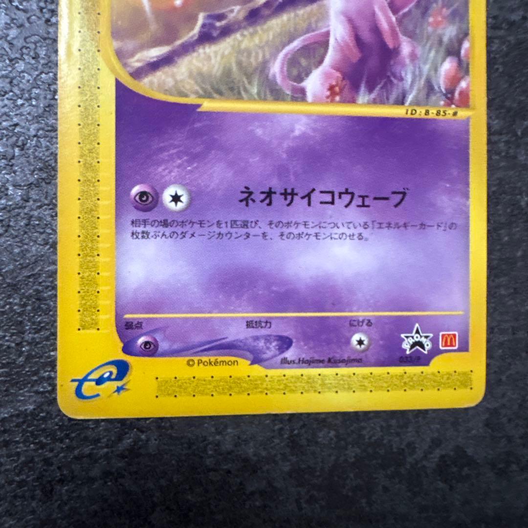 ポケモンカード e ミュウ 033/P マクドナルド プロモ PROMO